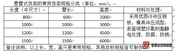 悬臂式货架参数