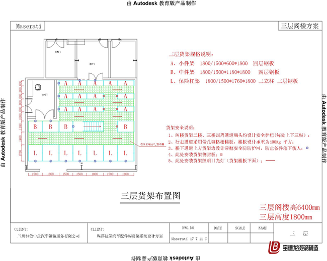 玛莎拉蒂汽车4S店货架